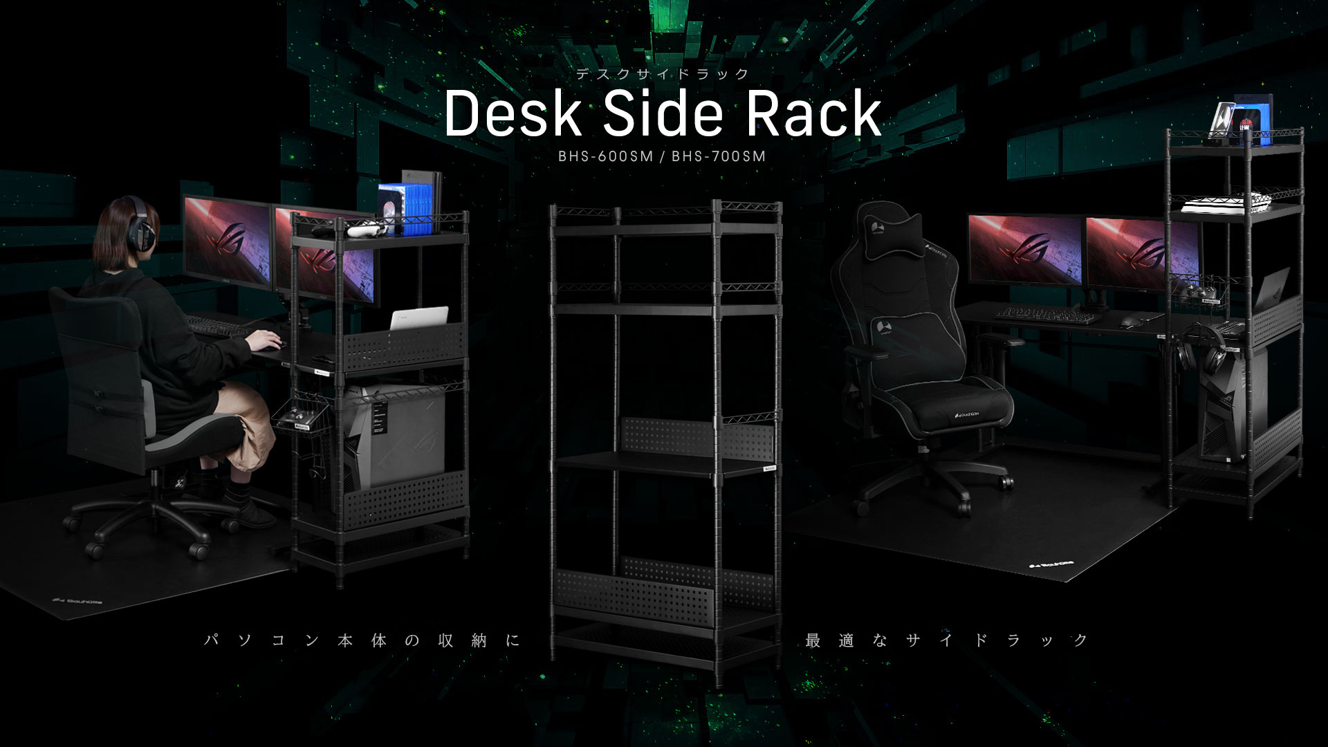 Desk Side Rack BHS-600SM / 700SM | Bauhütte®